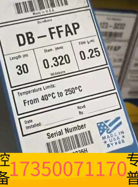 华泰 DB-FFAP气相色谱柱，货号：123-3232