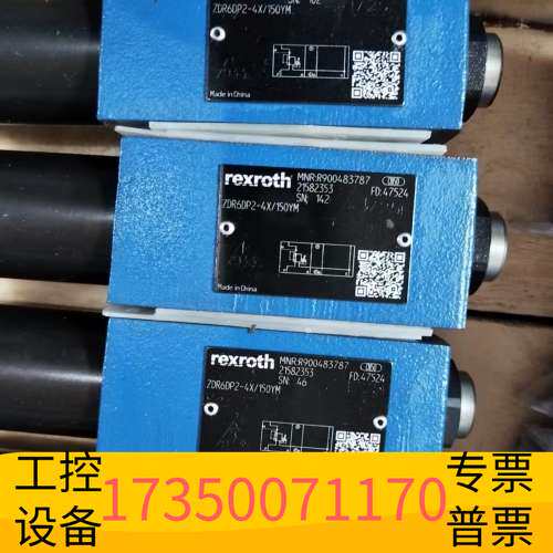 华泰力士乐液压阀R900483787 ZDR6DP2-4X/15议价