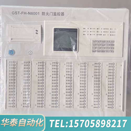 华泰海湾GST-FH-N8001 防火门监控器，图片，正