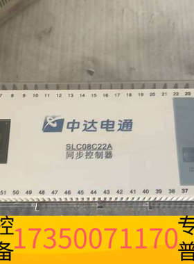 华泰中达电通同步控制器 型号： SLC08C22A 。功