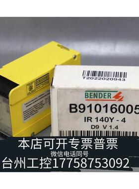 华泰Bender IR140Y-4 IR140Y4 B91016议价