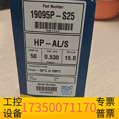 华泰19095P-S25气相色谱柱，J&W HP-PLOT