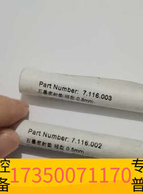 华泰磐诺色谱用色谱柱石墨垫partNumber7.116.