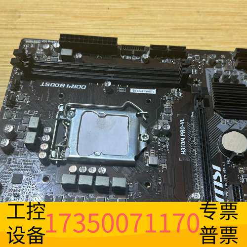 华泰微星H310M-Pro VL看上原议价
