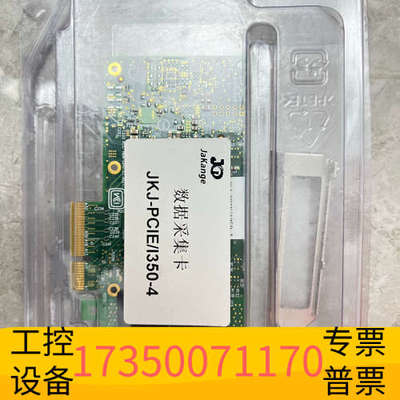 华泰JaKange数据采集卡JKJ-PCIE/I350-4.