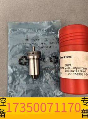 华泰MAN L16/24油嘴，IMO-2456，件，