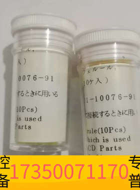 华泰岛津色谱用partnumber   221-10076-91