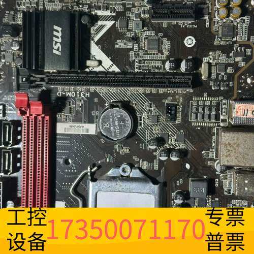 华泰微星h310m-D主板，支持ddr3内存条议价