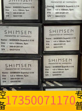 华泰岛津380-01201-01，SHIMSEN Super