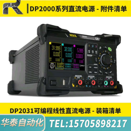 华泰普源精电电源DP2031，线性可编程直流电源