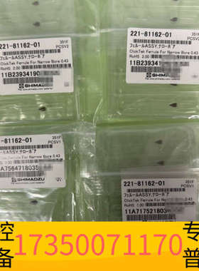 华泰221-81162-01800！岛津ClickTek