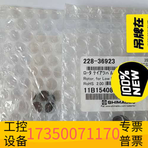 华泰岛津液相进样器低压阀转子，SIL-20A和LC-2010，2