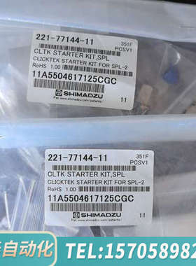 华泰岛津气相接口，型号221-77144-11，。