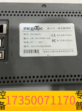 华泰TPC7062Ti昆仑通态触摸板屏 （8-30-2