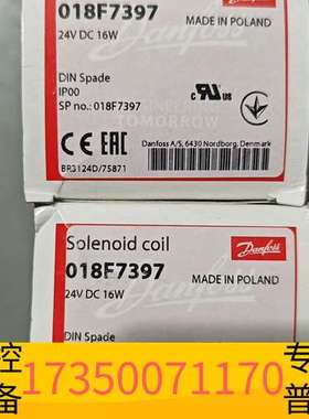 华泰丹佛斯danfoss24V电磁阀线圈018F7397，原议价