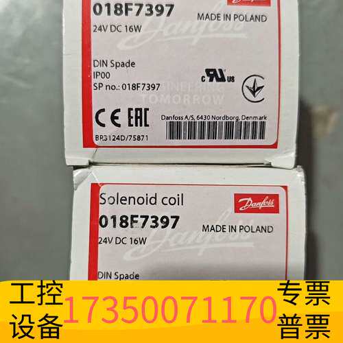 华泰丹佛斯danfoss24V电磁阀线圈018F7397，原议价