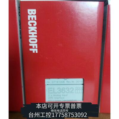 华泰倍福模块EL3632，只