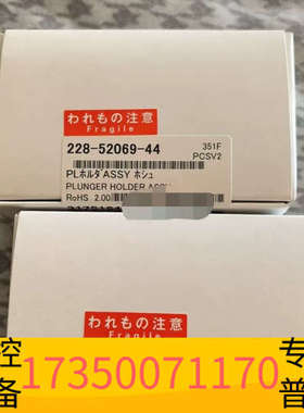 华泰岛津柱塞杆228-52069-44，2