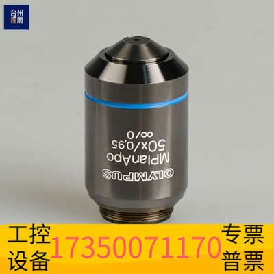 华泰奥林巴斯MPlanApo 50X/0.95 显微镜 金相物镜
