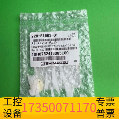 华泰228-51663-01，岛津SIL-30AC自动进样器低压