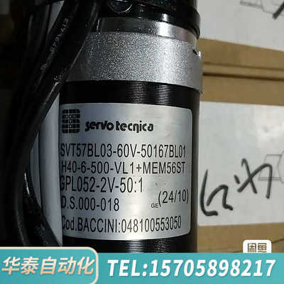 华泰伺服电机，型号SVT57BL03-60V-50167BL