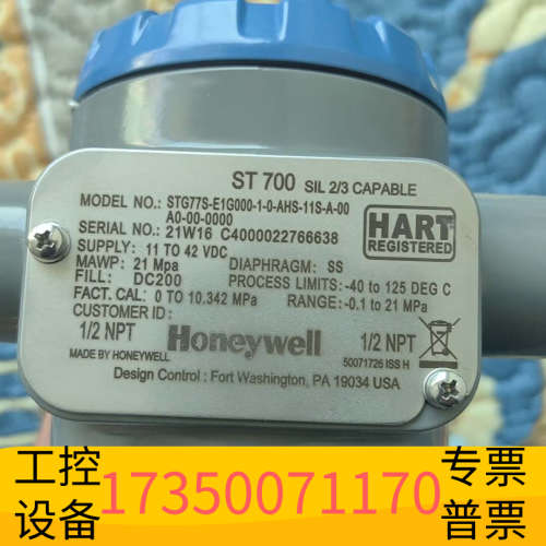 华泰霍尼韦尔压力变送器，型号：STG77S，当快递面验货