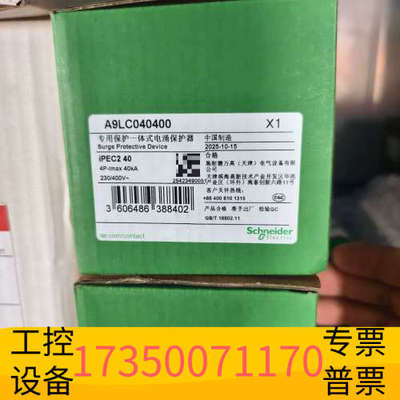 华泰A9LC040400浪涌保护器，iPEC2 40，