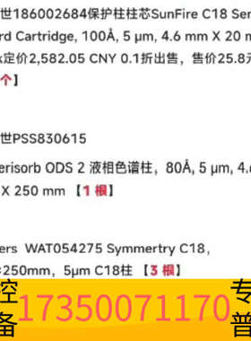 华泰  wat086344 沃特世Nova-Pak
