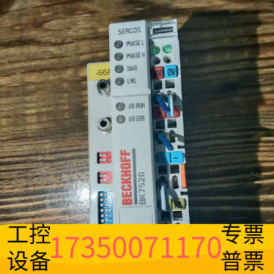 华泰倍福BK7520 Sercos模块，24V DC，完