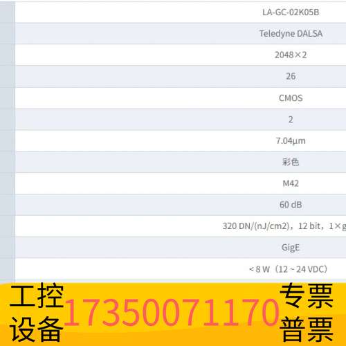 华泰加拿大DALSA工业线扫相机议价