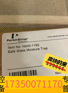 华泰珀金埃尔默PE，N930-1193