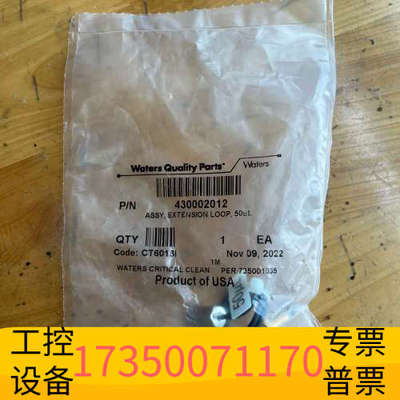 华泰沃特世定量环50微升430002012，日期：2022