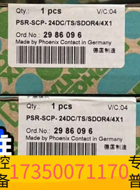 华泰安全模块 PSR-SCP-24DC/TS/SDOR4