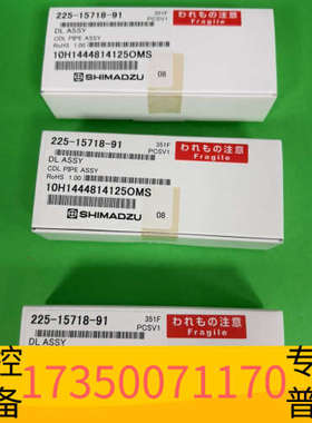 华泰225-15718-91，岛津DL管，型号225-15718