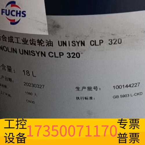华泰福斯 CLP320 合成工业齿轮油[]