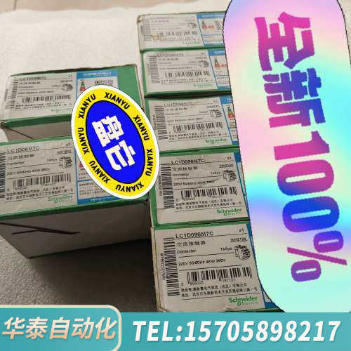华泰接触器，型号：LC1D09M7C，7个，标
