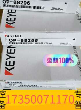 华泰OP-88296 基恩士KEYENCE ，议价