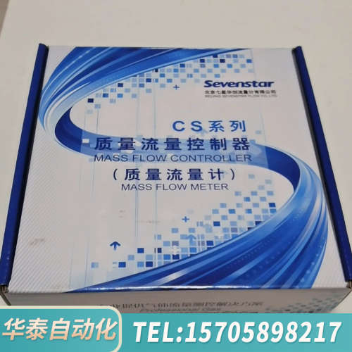 华泰盒装七星流量计，型号为CS200A