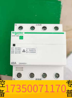 华泰A9C69440，ICNV40A自恢复式过欠压保护器，