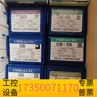 华泰1、大赛璐色谱柱 货号63824 CHIRALCEL® OX