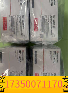 华泰062-65055-05，岛津D2氘灯，型号062-6505