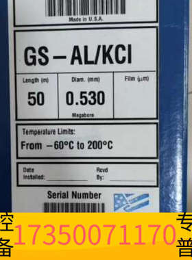 华泰GS-Alumina KCl氧化铝气相色谱柱，50m，
