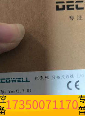 华泰德克威尔DECOWELL分布式总线I/O模块，型号CL-88