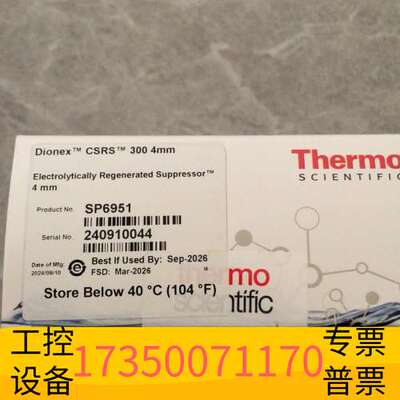 华泰赛默飞戴阳离子抑制器，，带盒，型号CSRS 30议价