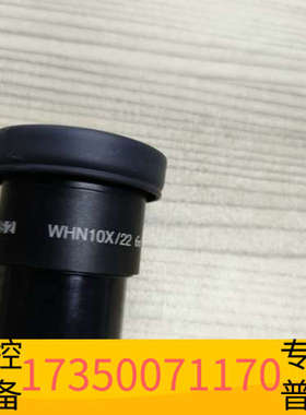 华泰奥林巴斯目镜WHN10X/22，议价出