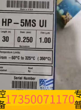 华泰19091S-233UI气相色谱柱， HP-5MS U