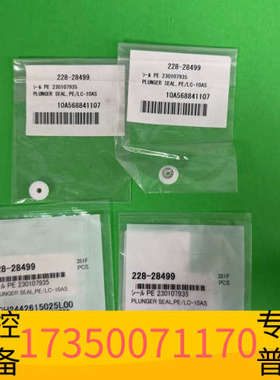 华泰228-28499，岛津PLUNGER SEAL，型号228
