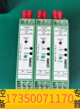 华泰MCR-TE-JK-U变送器，型号2810531，支