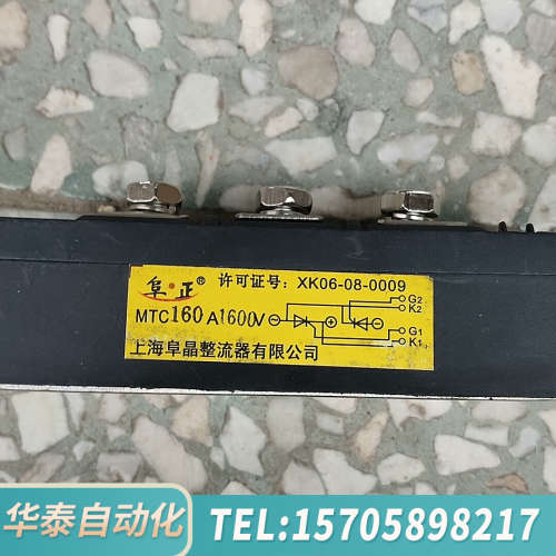 华泰阜晶可控硅模块，型号MTC160A1600V，
