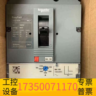 华泰 CVS160N MA 3P150A 塑壳断路器